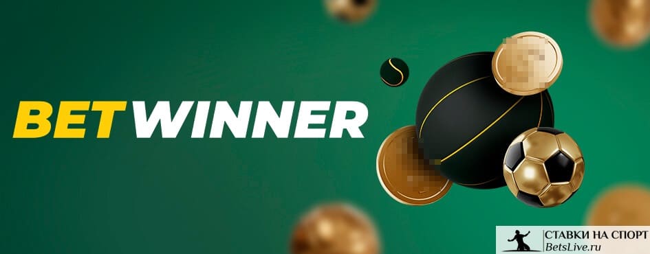 betwinner A Comprehensive Guide to Modern Sports Betting and Platform Features betwinner A Comprehensive Guide to Modern Sports Betting and Platform Features